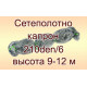 Сетеполотно Хамелеон 210d/6; 9 - 12 м; 120 м Сетеполотно Хамелеон 210d/6; 9 - 12 м; 120 м